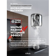 Аудио-Вытяжка Островная, Светящаяся, Сенсорное управление