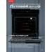 Духовой шкаф электрический встраиваемый, 10 режимов, Аэрогриль, Конвекция, Разморозка, il Monte BO-73