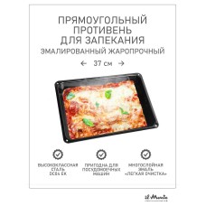 Противень для духовки, 37х27 см