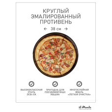 Противень для духовки, Диаметр 38 см