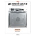 Духовой шкаф электрический встраиваемый, 75 л., Тройное стекло, Управление Wi-Fi, 10 режимов, Конвекция, Разморозка, il Monte BO-77