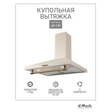 Вытяжка для кухни, Купольная