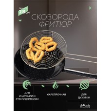 Сковорода-Фритюр, Диаметр 28 см